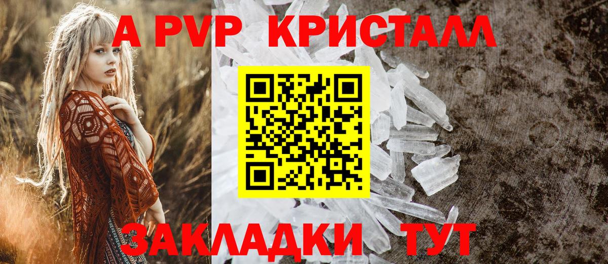 A-PVP СК  Вход с VPN  А ПВП VHQ  Альфа ПВП  купить закладку  Камень-на-Оби 
