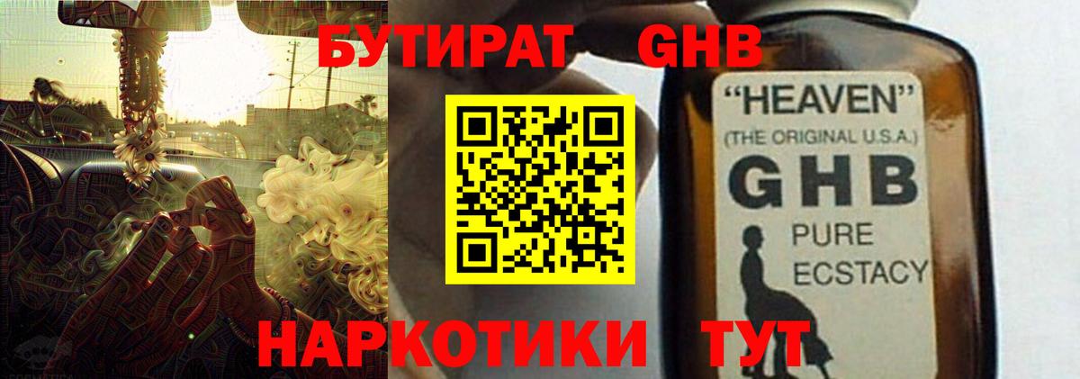 Бутират жидкий экстази Камень-на-Оби