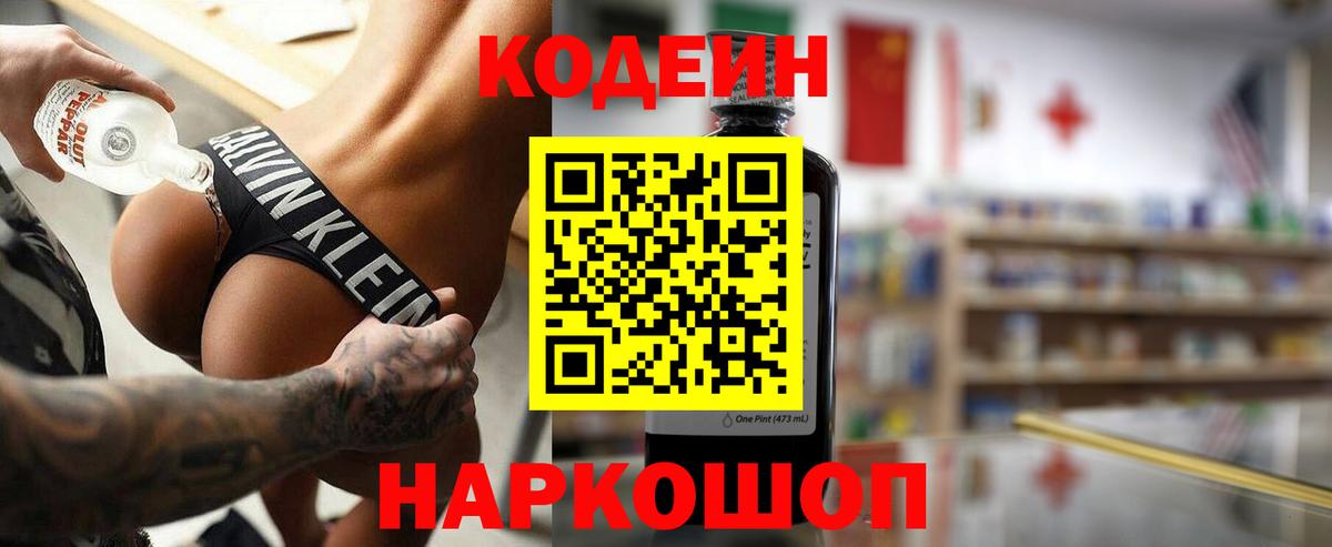 Кодеиновый сироп Lean Purple Drank  Вход с VPN  Кодеин Purple Drank  Камень-на-Оби 
