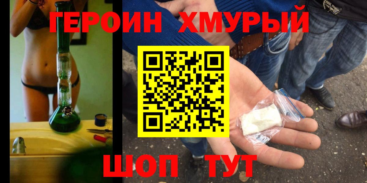 ГЕРОИН герыч Камень-на-Оби