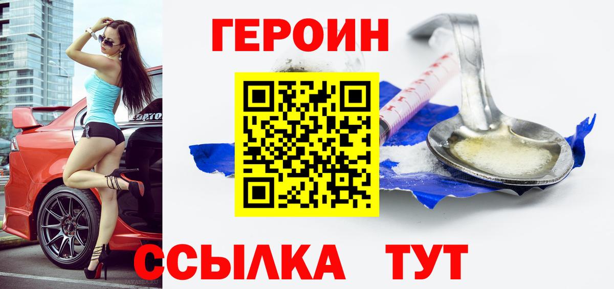 ГЕРОИН белый  Вход с VPN  ГЕРОИН  Камень-на-Оби 