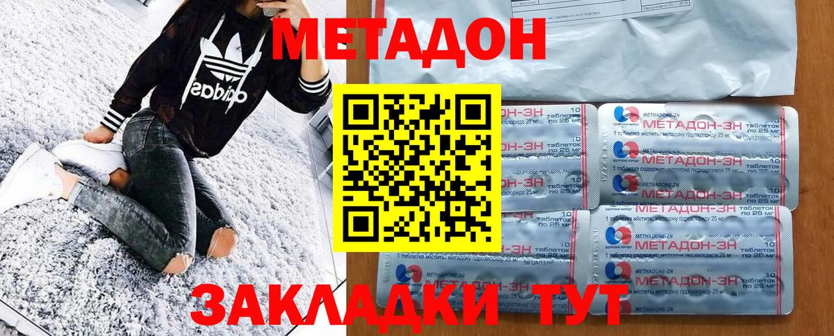 Метадон methadone  дарк нет наркотические препараты  Камень-на-Оби 