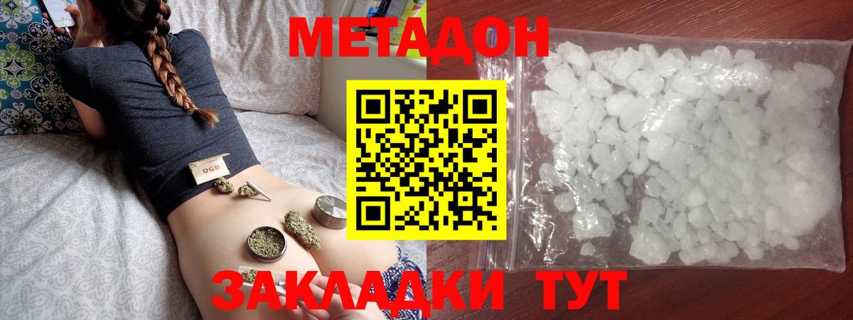 Метадон methadone Камень-на-Оби