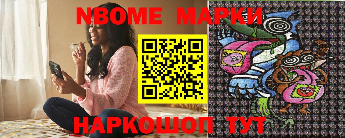 Марки NBOMe 1,8мг Камень-на-Оби