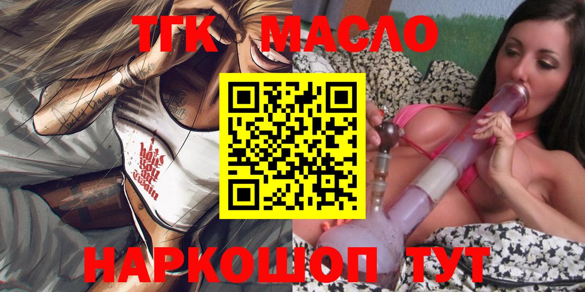 наркота  Дистиллят ТГК THC oil  ТГК Wax  Вход с VPN  Камень-на-Оби 